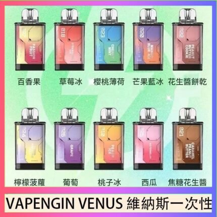 VAPENGIN VENUS維納斯替換彈主機一次性600口
